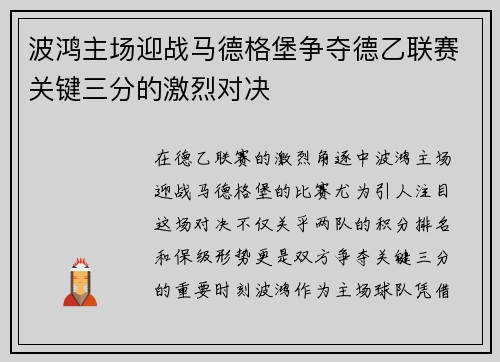 波鸿主场迎战马德格堡争夺德乙联赛关键三分的激烈对决