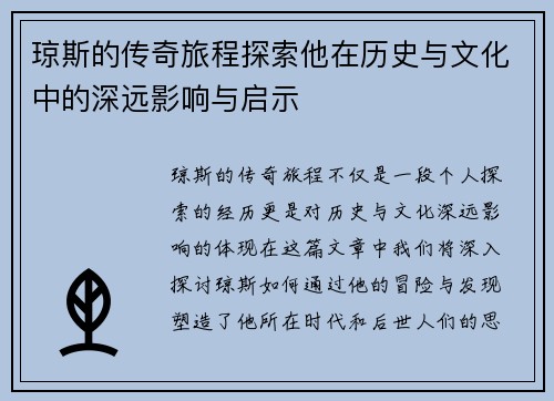 琼斯的传奇旅程探索他在历史与文化中的深远影响与启示